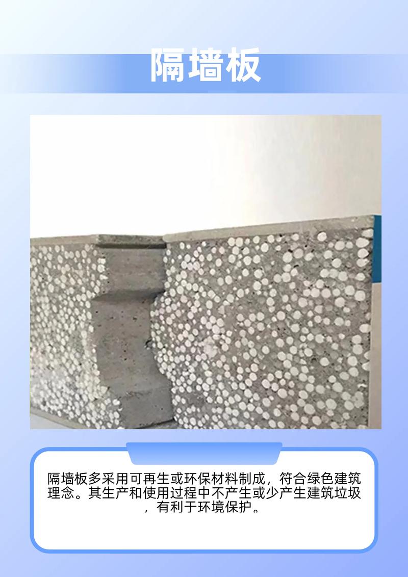 新型墙体材料